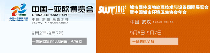 一帆機(jī)械展會(huì) 一帆機(jī)械展會(huì)