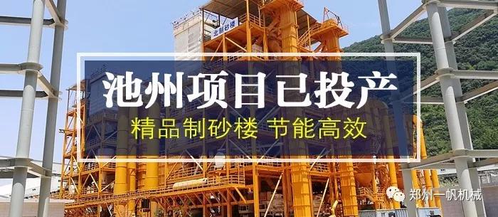 安徽池州精品制砂樓項目投產 安徽池州精品制砂樓項目投產