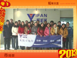 迎新年,賀新春,一帆機械員工恭祝蛇年大吉